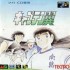 Captain Tsubasa – Quando l’ RPG incontra il calcio spettacolo.